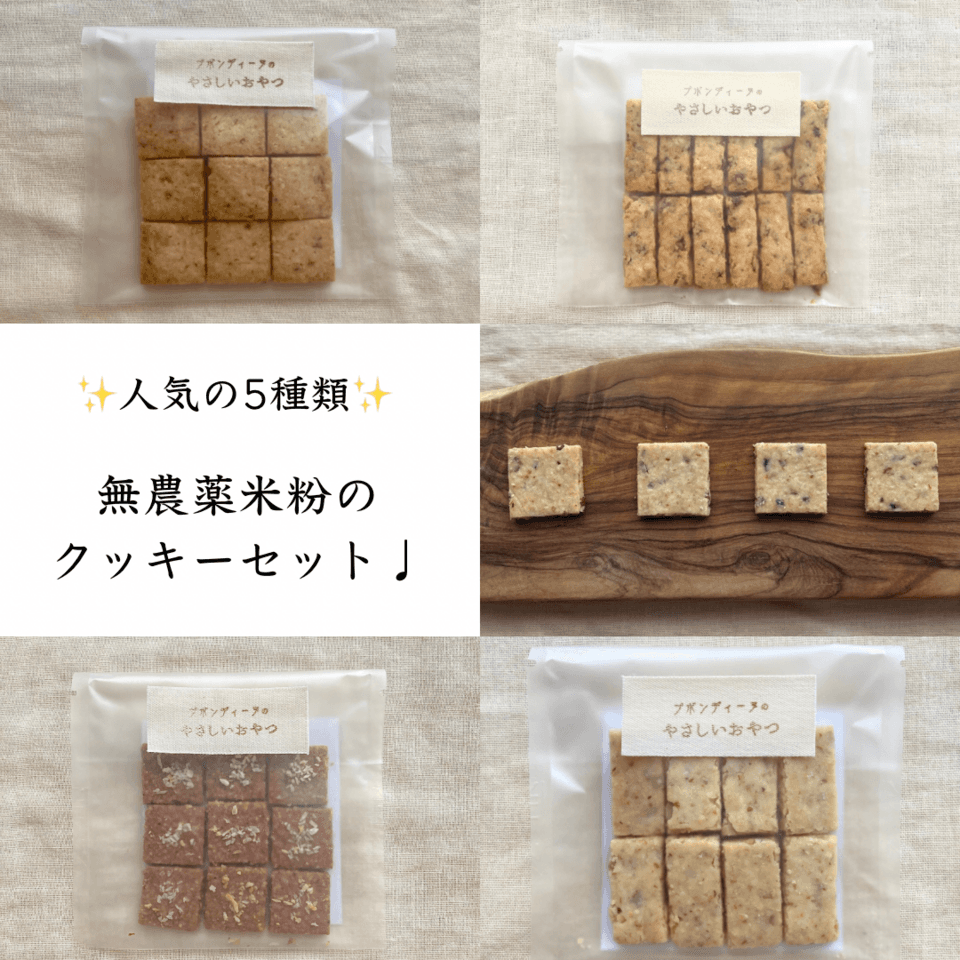 お得なセット♩【有機オートミールのグラノーラ・無農薬米粉のクッキー】100%無農薬・有機食材《甘味料不使用で甘くない》砂糖・小麦・卵・乳製品・大豆・食品添加物不使用