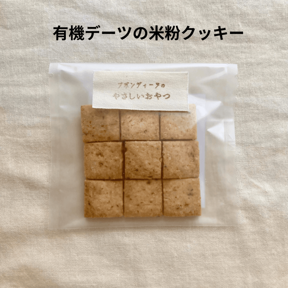 お得なセット♩【有機オートミールのグラノーラ・無農薬米粉のクッキー】100%無農薬・有機食材《甘味料不使用で甘くない》砂糖・小麦・卵・乳製品・大豆・食品添加物不使用