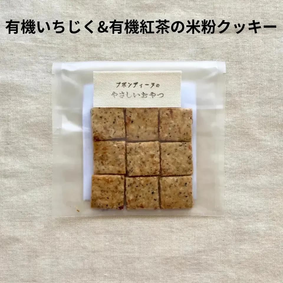無農薬米粉のクッキー　100%無農薬・有機食材《甘味料不使用で甘くない》砂糖・小麦・卵・乳製品・大豆・食品添加物不使用