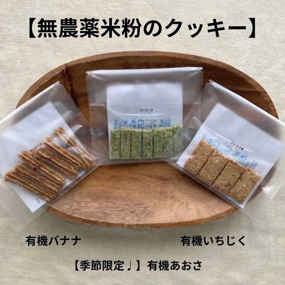 《フードロス削減》有機グラノーラ・無農薬米粉のクッキー　お得なセット♩ 100%無農薬・有機食材《甘味料不使用で甘くない》砂糖・小麦・卵・乳製品・大豆・食品添加物不使用