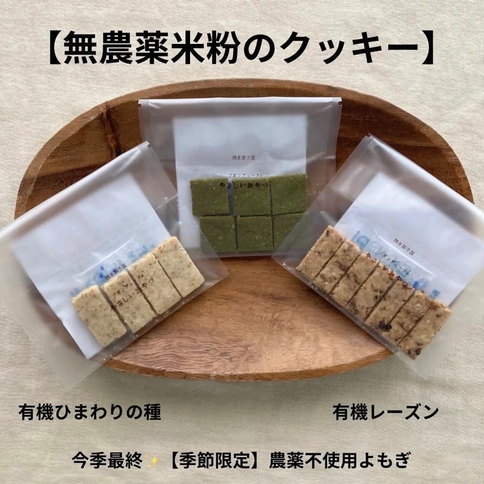 《フードロス削減》有機グラノーラ・無農薬米粉のクッキー　お得なセット♩ 100%無農薬・有機食材《甘味料不使用で甘くない》砂糖・小麦・卵・乳製品・大豆・食品添加物不使用