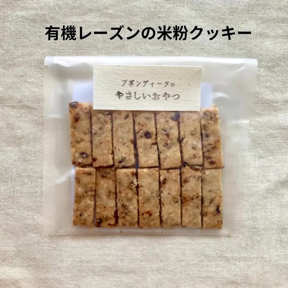 無農薬米粉のクッキー　100%無農薬・有機食材《甘味料不使用で甘くない》砂糖・小麦・卵・乳製品・大豆・食品添加物不使用