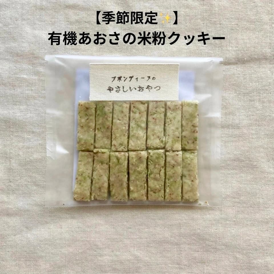 無農薬米粉のクッキー　100%無農薬・有機食材《甘味料不使用で甘くない》砂糖・小麦・卵・乳製品・大豆・食品添加物不使用
