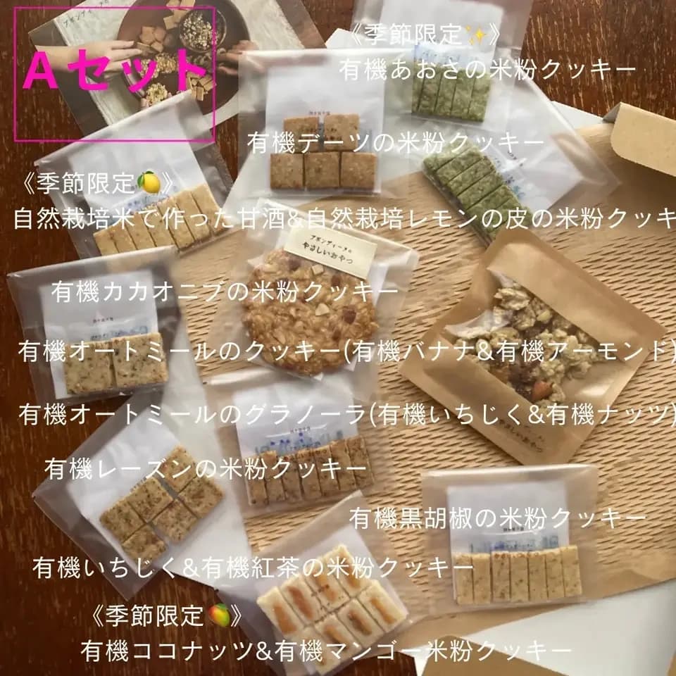 《フードロス削減》有機グラノーラ・無農薬米粉のクッキー　お得なセット♩ 100%無農薬・有機食材《甘味料不使用で甘くない》砂糖・小麦・卵・乳製品・大豆・食品添加物不使用