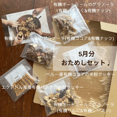 5月分の発送が完了しました！