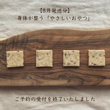 【8月発送分】ご予約の受付を終了いたしました☺️