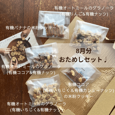 8月分の焼き菓子発送が完了しました☺️