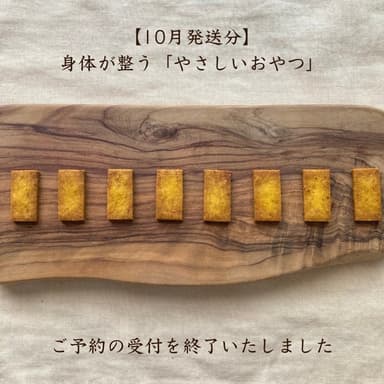【10月発送分】ご予約の受付を終了いたしました☺️