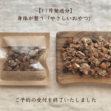 【11月発送分】ご予約の受付を終了いたしました☺️