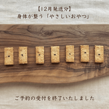 【12月発送分】ご予約の受付を終了いたしました☺️