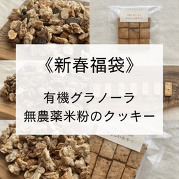 《新春福袋✨》ご用意しました！