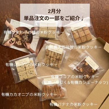【発送完了✨】《有機グラノーラ・無農薬米粉のクッキー》2月分の焼き菓子発送が完了しました☺️