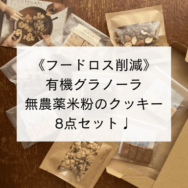 完売しました✨ありがとうございました☺️《フードロス削減》お得な♩焼き菓子セット販売中です