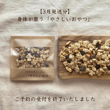 【3月発送分】ご予約の受付を終了いたしました☺️