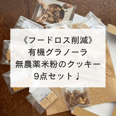 完売しました！ありがとうございます☺️《フードロス削減✨》お得な♩焼き菓子セット販売中です