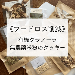 完売しました✨ありがとうございます！《フードロス削減》お得な♩焼き菓子セット販売中です