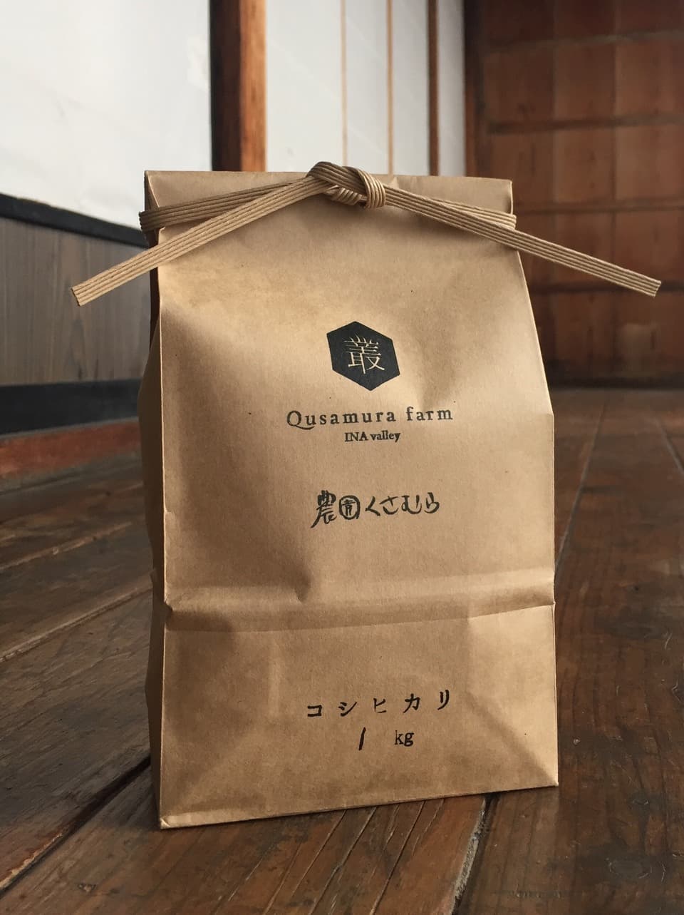 くさむら米 コシヒカリ 令和三年度産 玄米（天日干し / 農薬・肥料不使用）