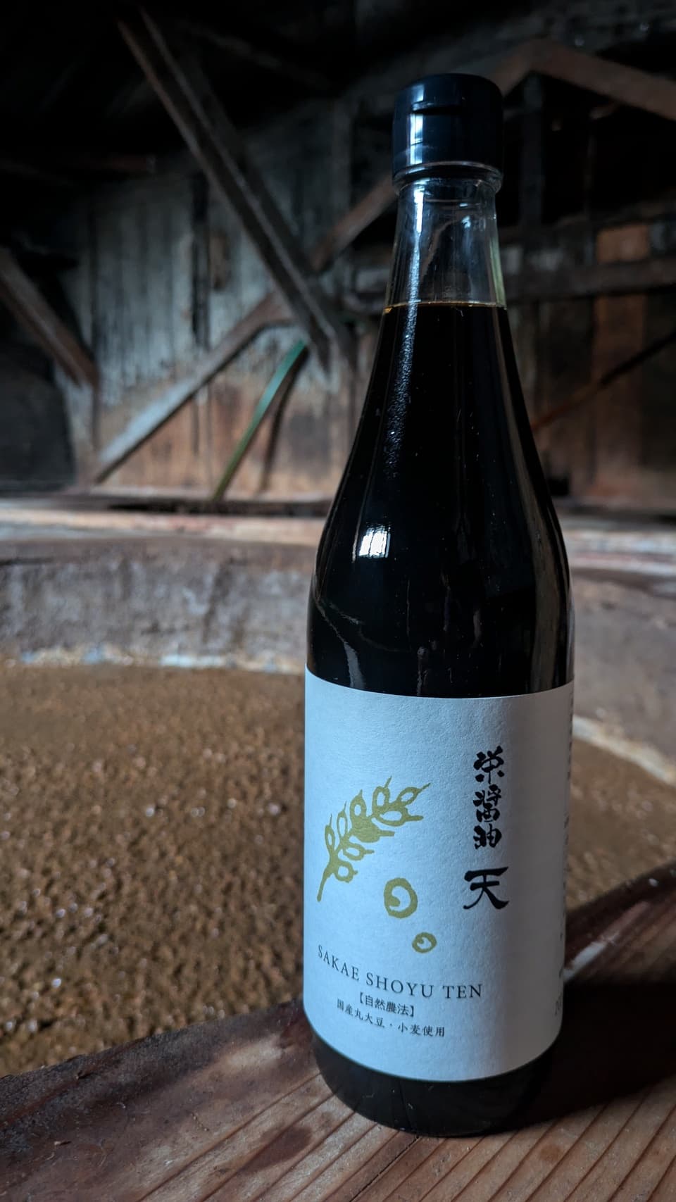 栄醤油 天