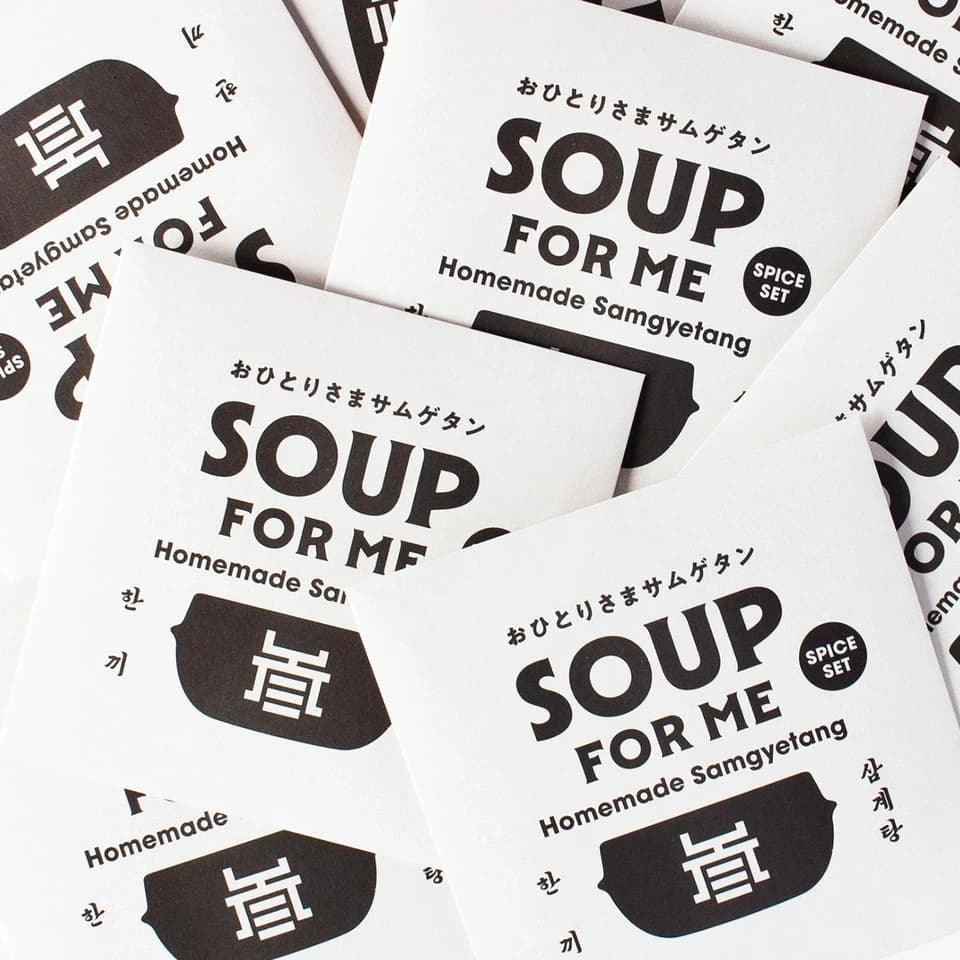 【お得な8個セット・ネコポス送料込み】おひとりさまサムゲタン SOUP FOR ME