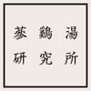 参鶏湯研究所ロゴ