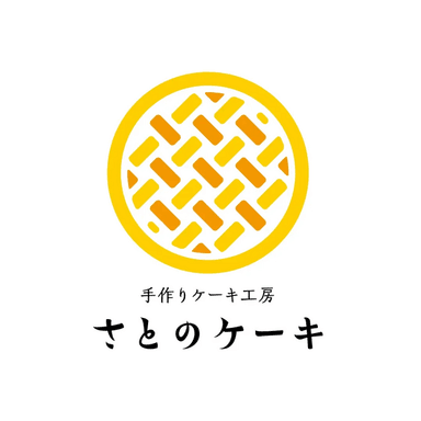 さとのケーキについて