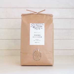 【R4産 / 玄米】雪室貯蔵のおいしいお米（コシヒカリ） ~農薬・化学肥料不使用~（新潟）［里山ボタニカル］