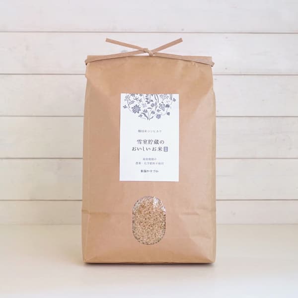 【R4産 / 玄米】雪室貯蔵のおいしいお米（コシヒカリ） ~農薬・化学肥料不使用~（新潟）［里山ボタニカル］