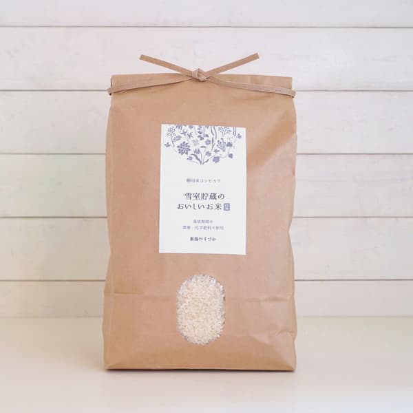 【R4産 / 白米】雪室貯蔵のおいしいお米（コシヒカリ）~農薬・化学肥料不使用~（新潟）［里山ボタニカル］
