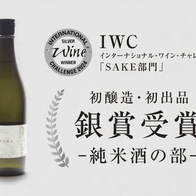 世界最大規模の酒類品評会で、MANDOBAが銀賞を受賞しました！