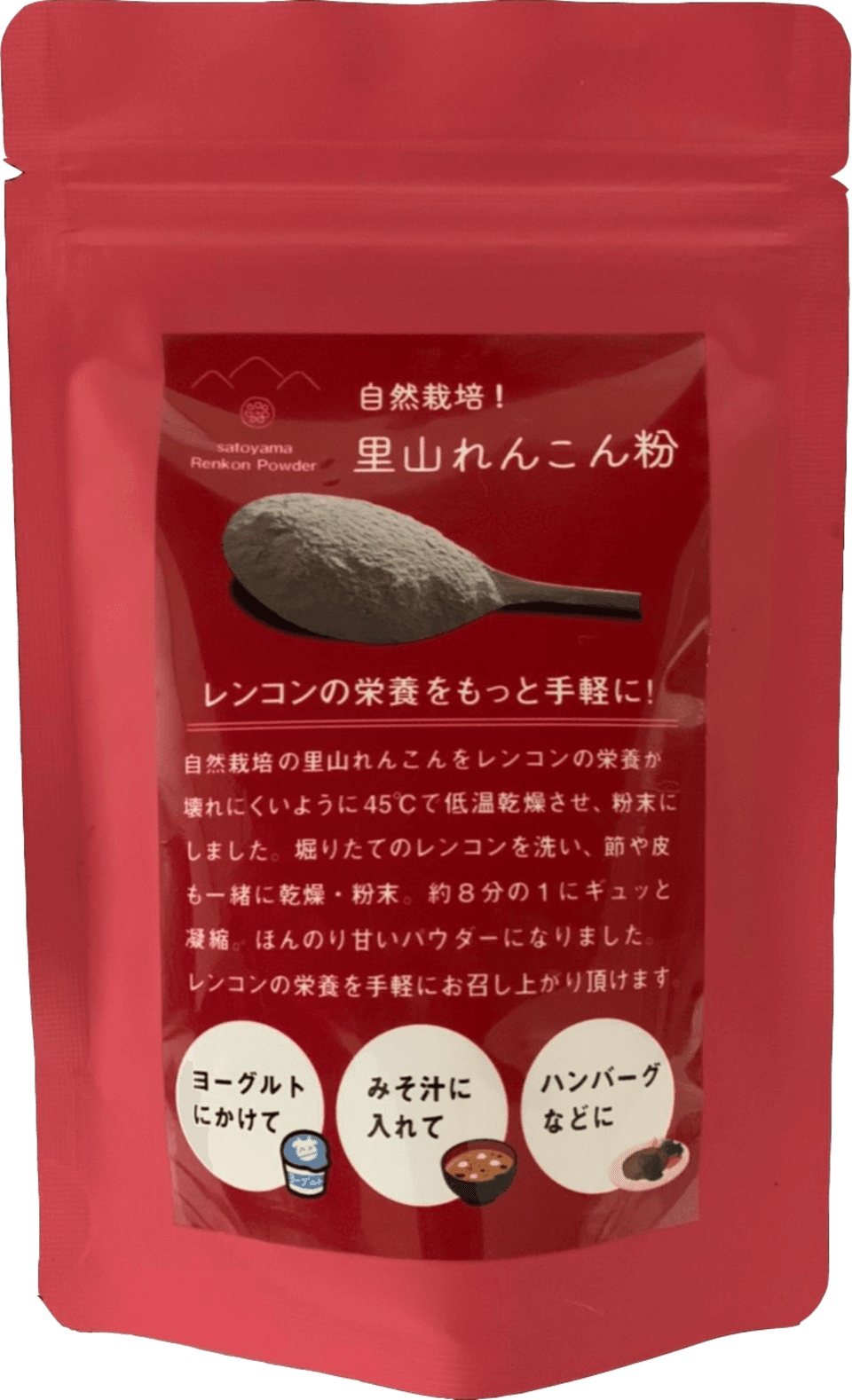 無農薬、無肥料の自然栽培で育てた里山れんこんパウダー