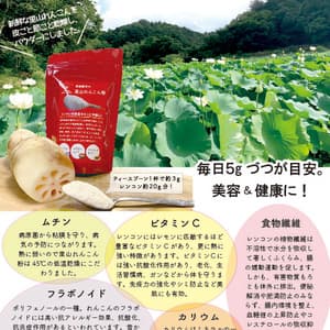 無農薬、無肥料の自然栽培で育てた里山れんこんパウダー