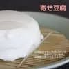 ◎寄せ豆腐　人気No.1！