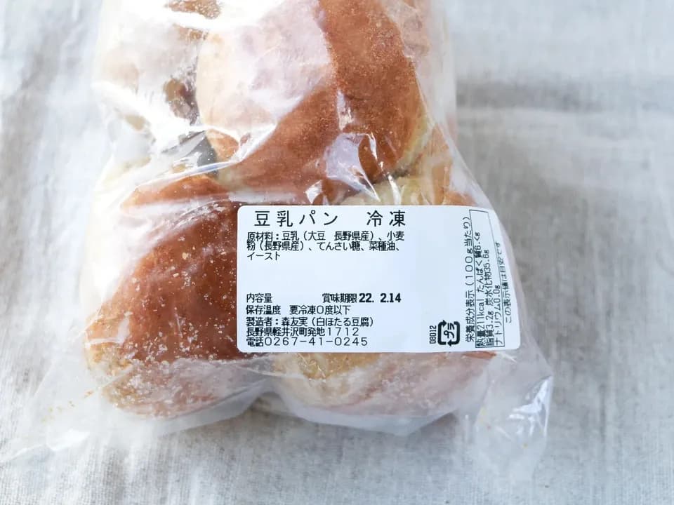 『白ほたる豆腐店の手作りヴィーガン冷凍パン』単品/セット有