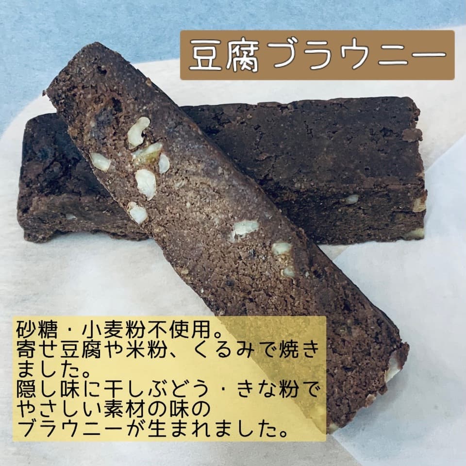 『白ほたる豆腐店の手作りヴィーガン冷凍焼き菓子(グルテン・シュガーフリー)』単品/セット有