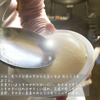 白ほたる豆腐店について
