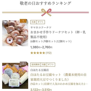 ✨敬老の日ギフト✨