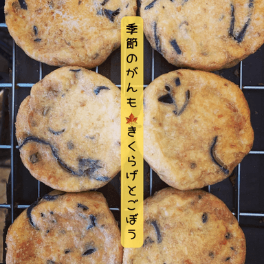 秋の味覚🍁きくらげとごぼう