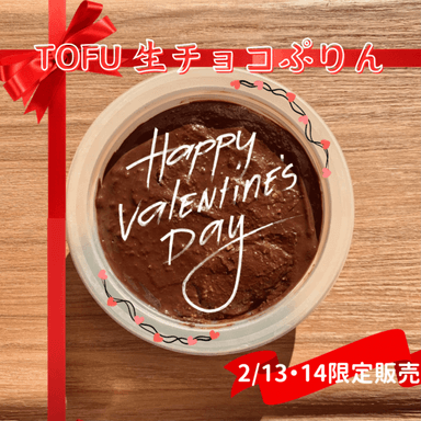 TOFU生チョコプリン🍫