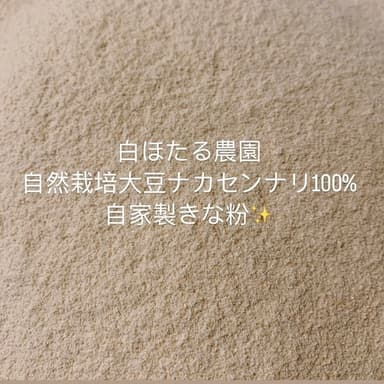 自家製きな粉やっとできました✨