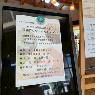 出張お豆腐作りワークショップ