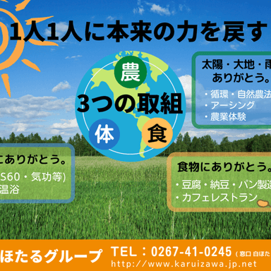 白ほたる感謝祭【cs60施術無料体験会】in軽井沢