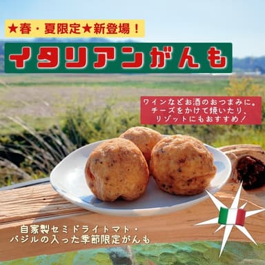 イタリアンがんも🍅🇮🇹