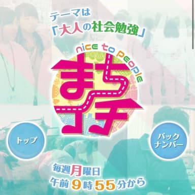 【メディア出演情報】CBCテレビ様『まちイチ』