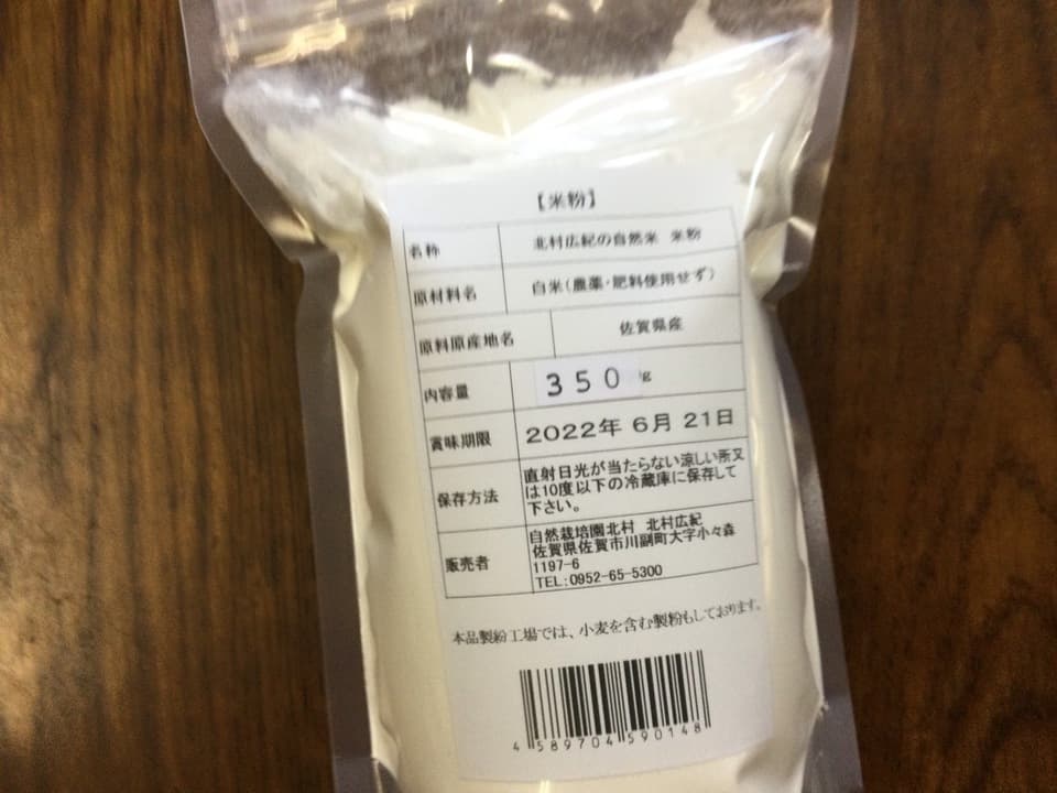 　🌸🌸🌸パウダー米粉（30年DNAコシヒカリ無肥料・無農薬）グルテンフリー精米粉350ｇ