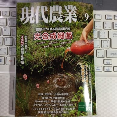 農業の専門誌「現代農業」2022年9月号わたしの米乾燥機ホコリ対策
