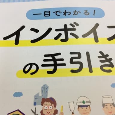 インボイス説明会