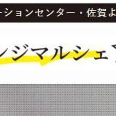 10/16　10時～16時チャレンジマルシェ2022佐賀県庁1回ホール
