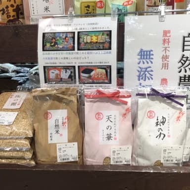 自然米がショッピングモールに出店できる事に感謝