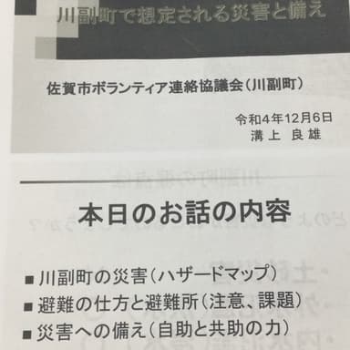 災害と備えのお話し