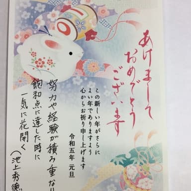 勇気を頂いた年賀状